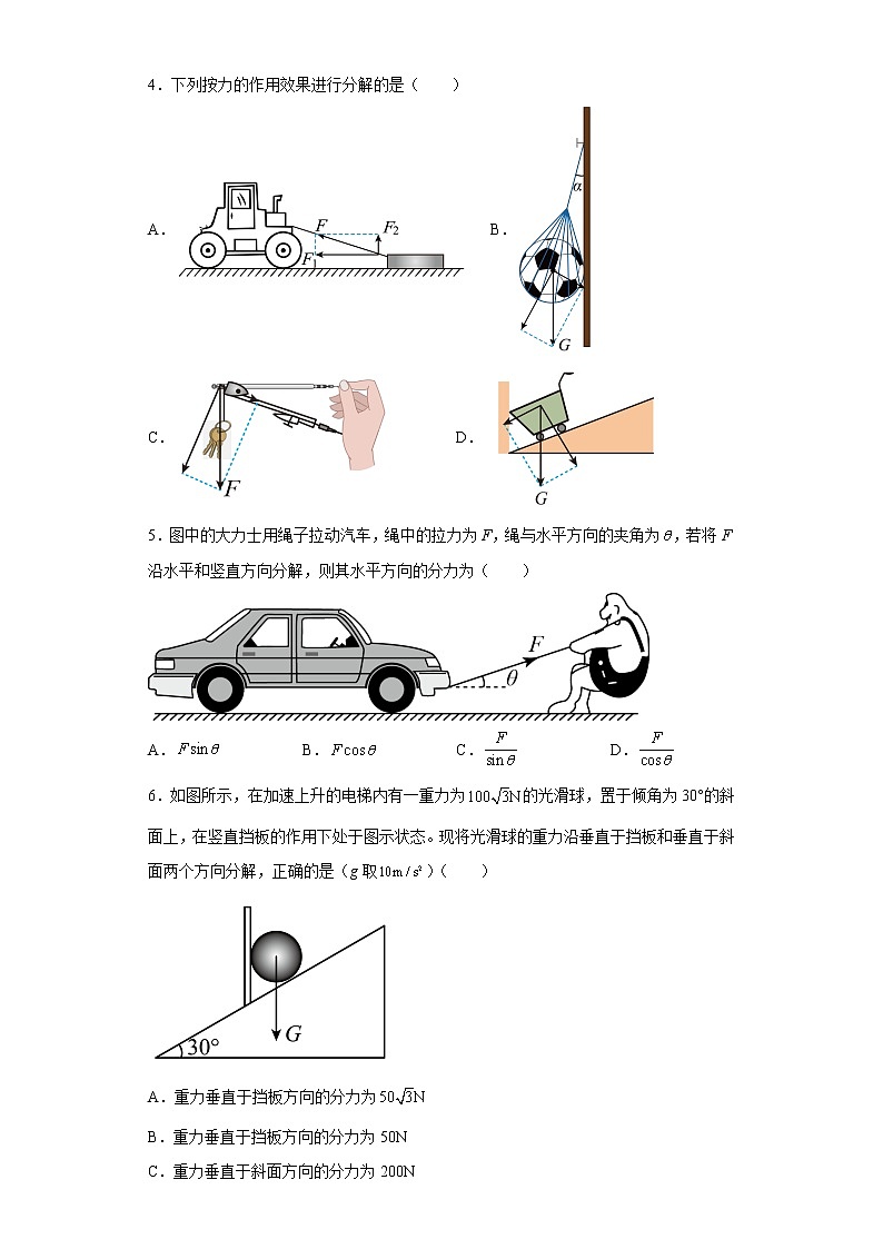 2021-2022学年沪科版必修第一册3.6怎样分解力同步练习（1）（解析版）学案02