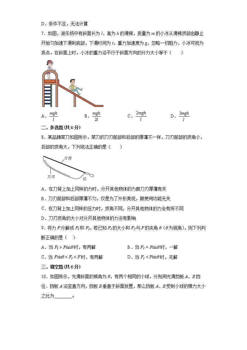 2021-2022学年沪科版必修第一册3.6怎样分解力同步练习（1）（解析版）学案03