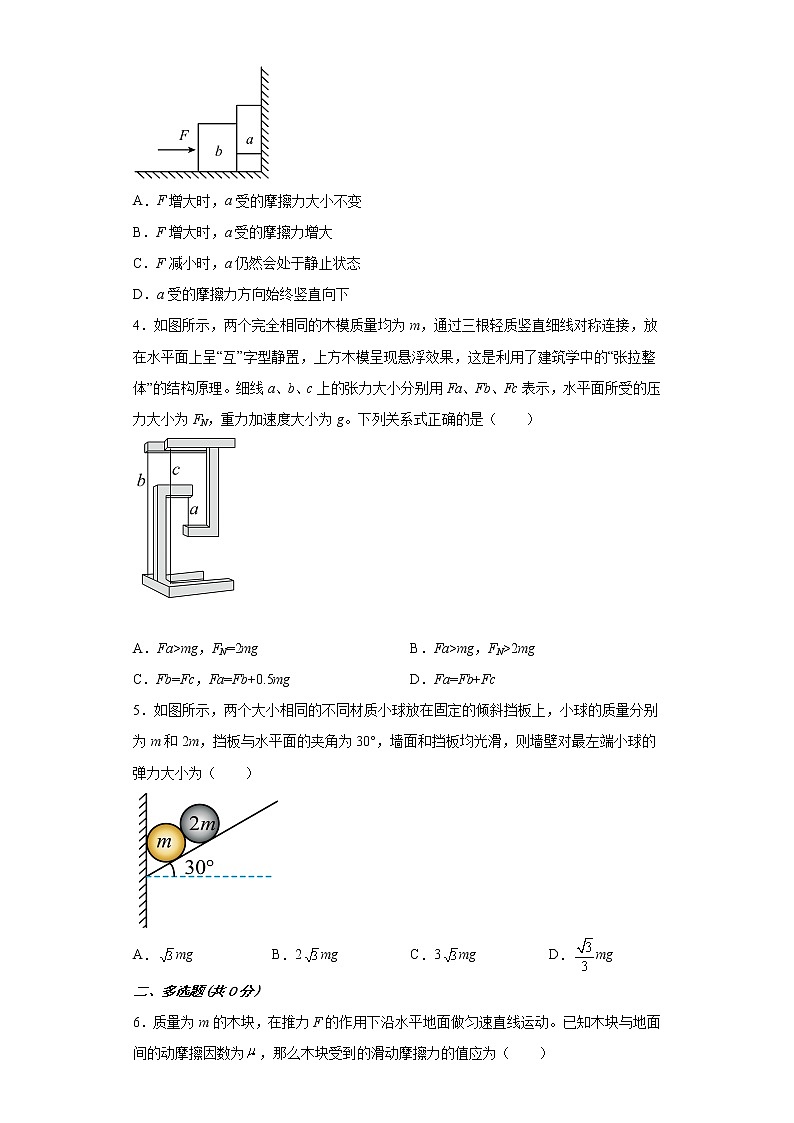 2021--2022学年沪科版必修第一册3.7共点力的平衡及其应用同步练习（2）（解析版）学案第2页