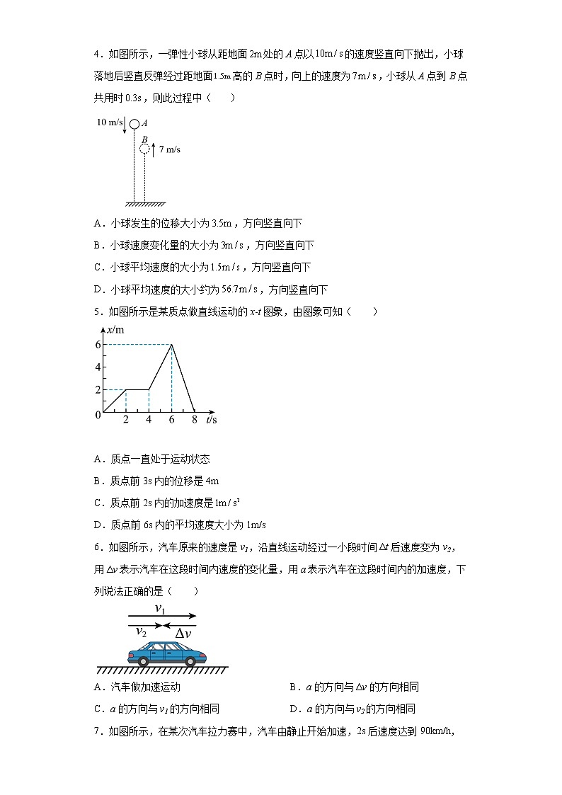 2021-2022学年沪科版必修第一册1.4怎样描述速度变化的快慢同步练习（4）（解析版）学案第2页