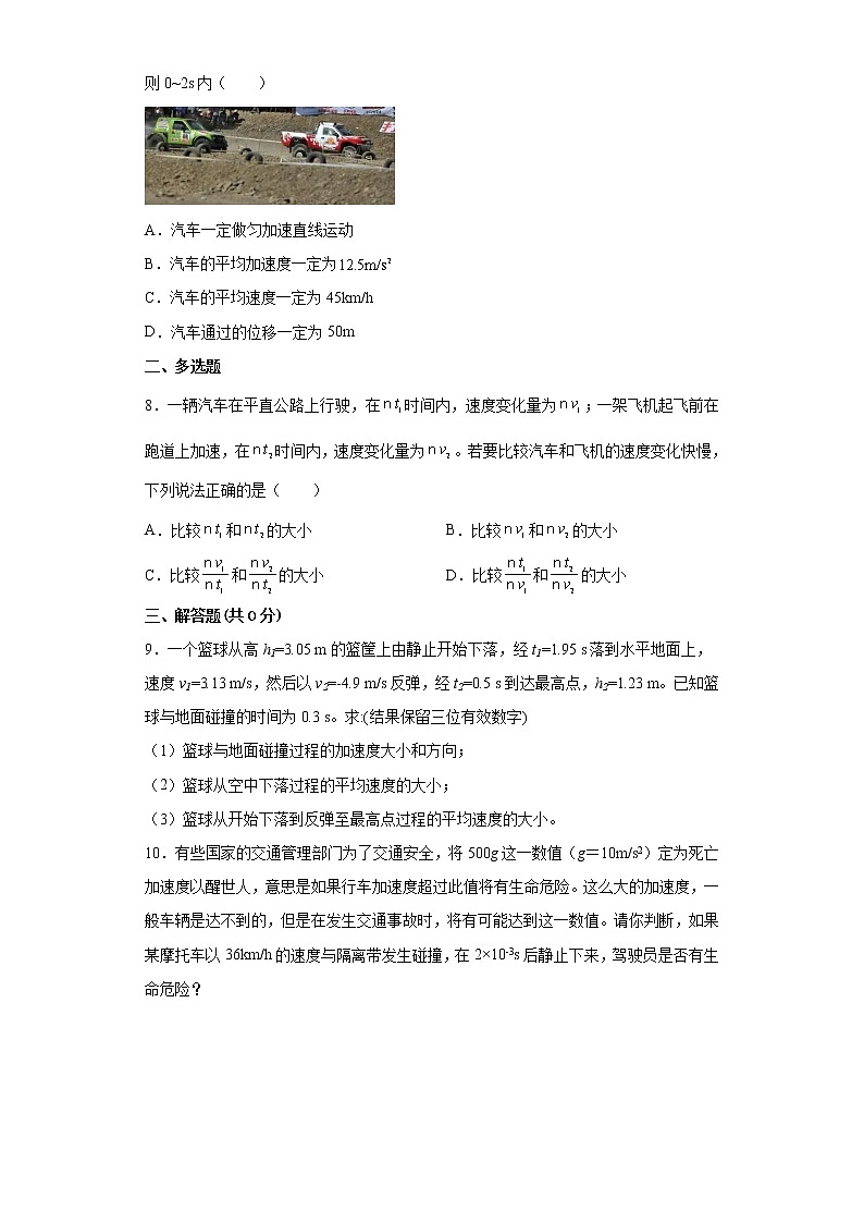 2021-2022学年沪科版必修第一册1.4怎样描述速度变化的快慢同步练习（4）（解析版）学案第3页