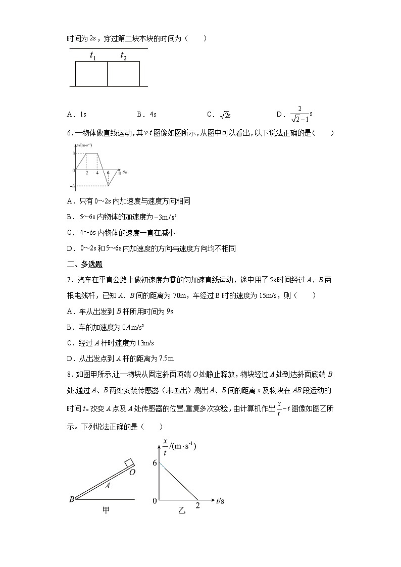 2021-2022学年沪科版必修第一册2.2匀变速直线运动的规律同步练习（1）（解析版）学案第2页