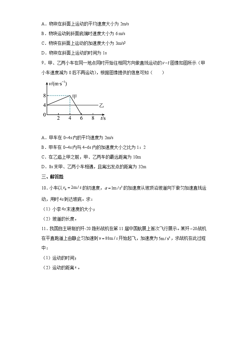 2021-2022学年沪科版必修第一册2.2匀变速直线运动的规律同步练习（1）（解析版）学案第3页