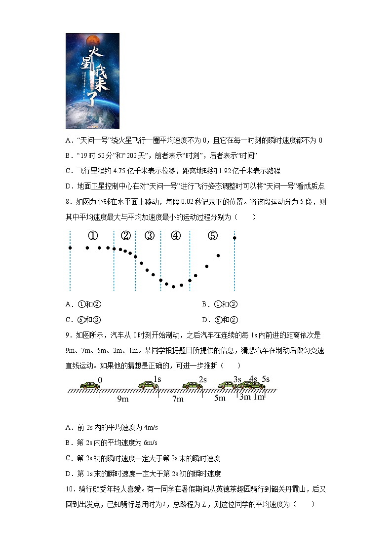 2021--2022学年沪科版必修第一册1.3怎样描述运动的快慢（续）同步练习（2）（解析版）学案03
