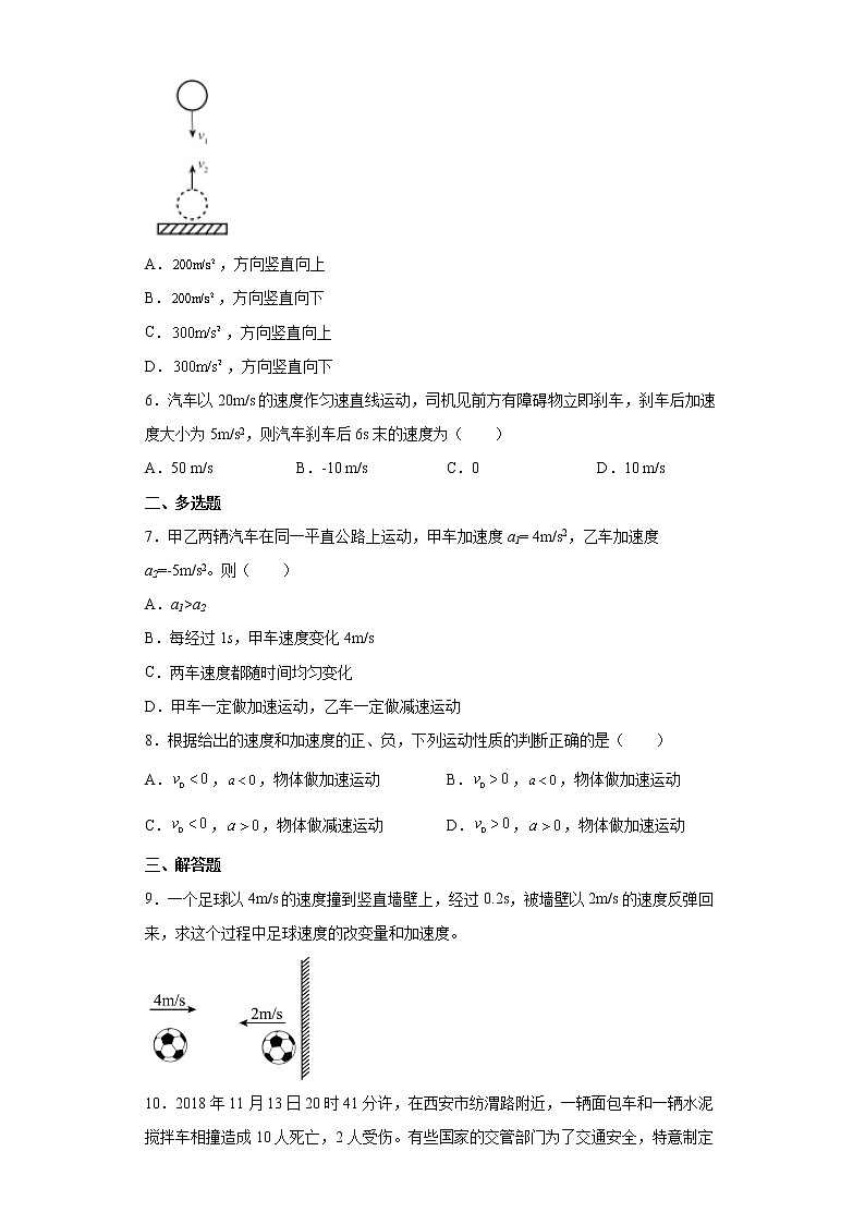 2021--2022学年沪科版必修第一册1.4怎样描述速度变化的快慢同步练习（1）（解析版）学案02