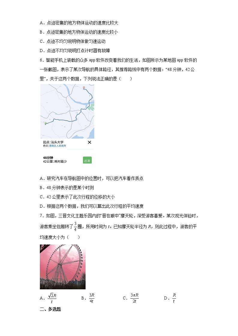 2021--2022学年沪科版必修第一册1.3怎样描述运动的快慢（续）同步练习（3）（解析版）学案第2页