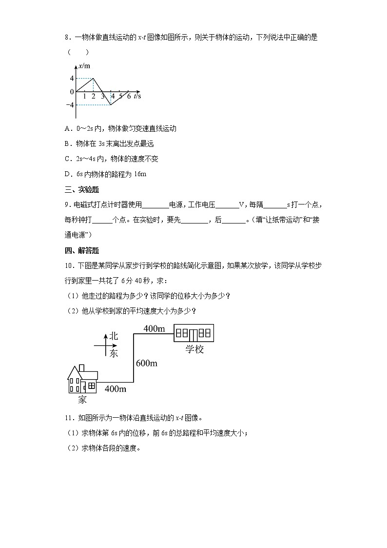 2021--2022学年沪科版必修第一册1.3怎样描述运动的快慢（续）同步练习（3）（解析版）学案第3页