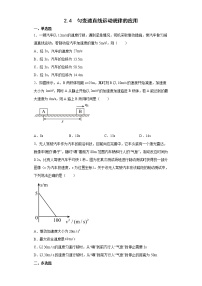 沪科版 (2019)必修 第一册2.4 匀变速直线运动规律的应用导学案