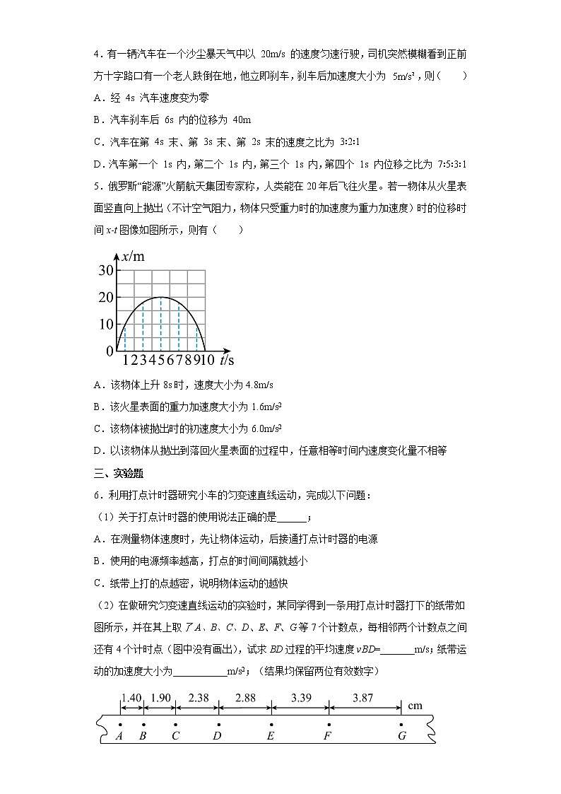 2021-2022学年沪科版必修第一册2.4匀变速直线运动规律的应用同步练习（2）（解析版）学案02