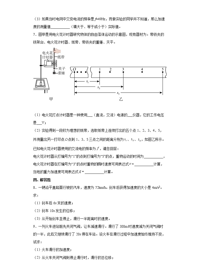2021-2022学年沪科版必修第一册2.4匀变速直线运动规律的应用同步练习（2）（解析版）学案03