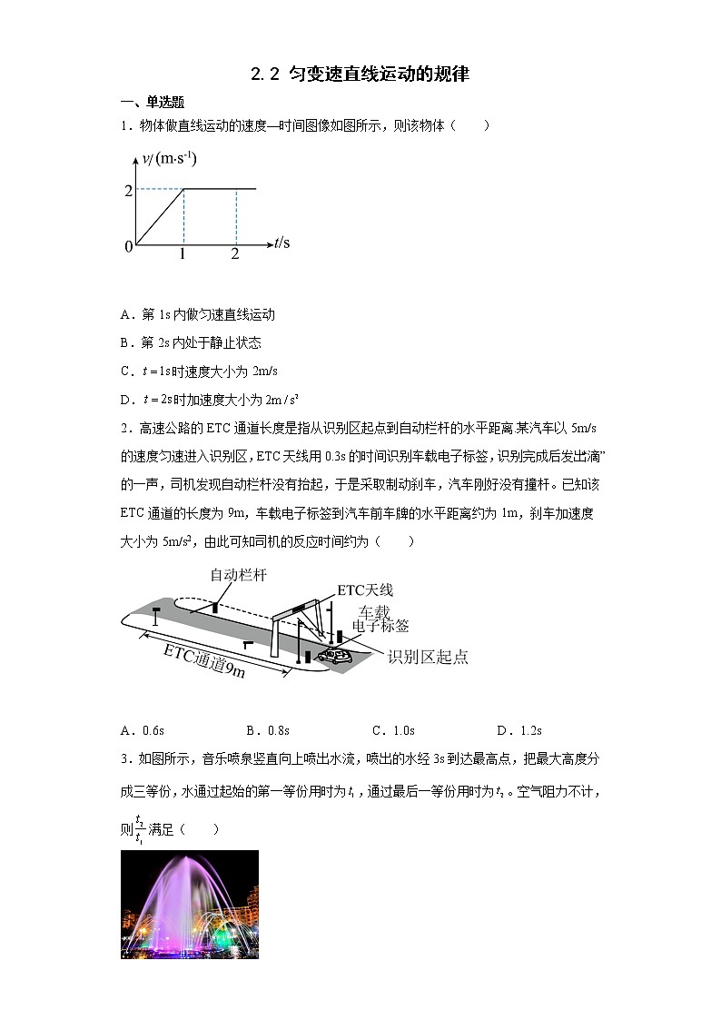 2021-2022学年沪科版必修第一册2.2匀变速直线运动的规律同步练习（4）（解析版）学案第1页