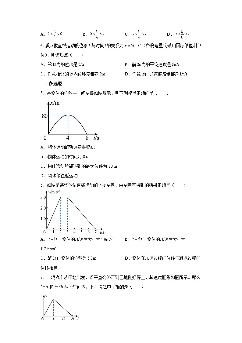 2021-2022学年沪科版必修第一册2.2匀变速直线运动的规律同步练习（4）（解析版）学案第2页