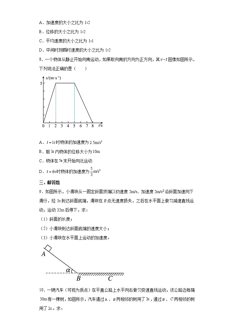 2021-2022学年沪科版必修第一册2.2匀变速直线运动的规律同步练习（4）（解析版）学案第3页