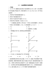 高中物理第2章 匀变速直线运动的规律2.3 自由落体运动的规律导学案及答案