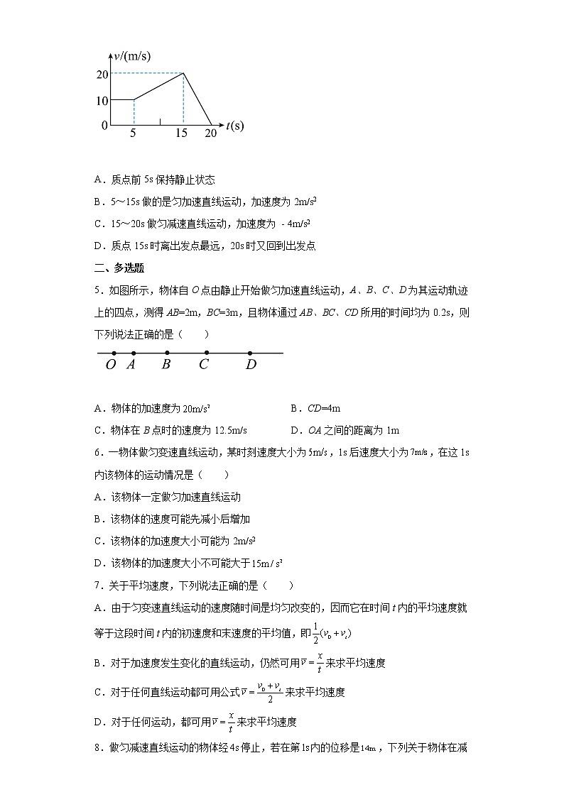 2021-2022学年沪科版必修第一册2.2匀变速直线运动的规律同步练习（3）（解析版）学案第2页