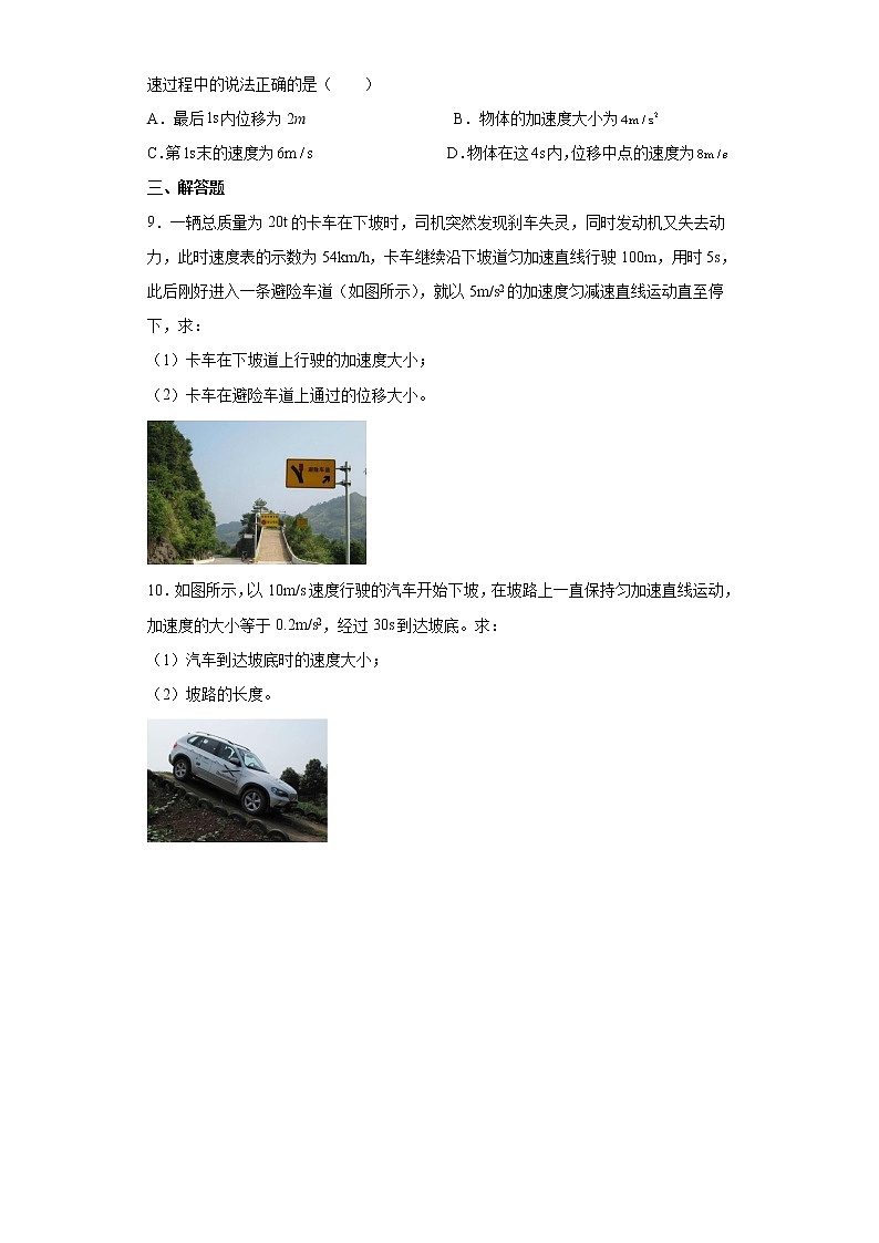 2021-2022学年沪科版必修第一册2.2匀变速直线运动的规律同步练习（3）（解析版）学案第3页