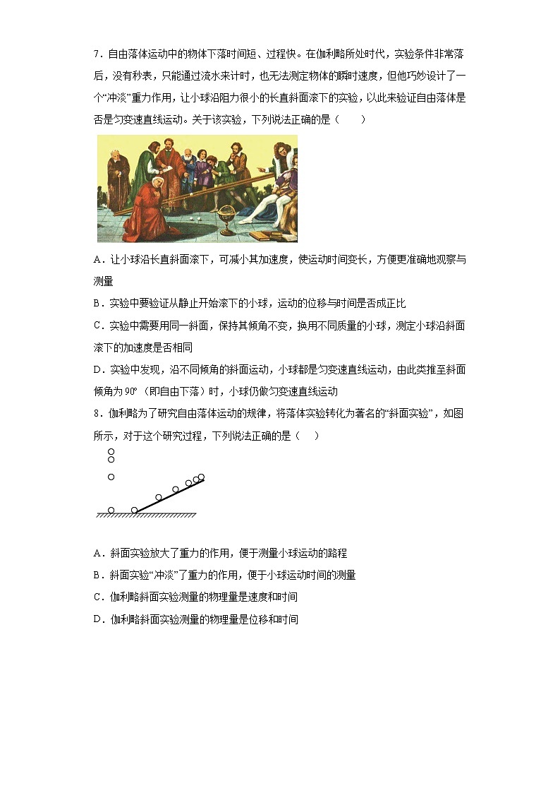 2021-2022学年沪科版必修第一册2.1伽利略对落体运动的研究同步练习（1）（解析版）学案第3页