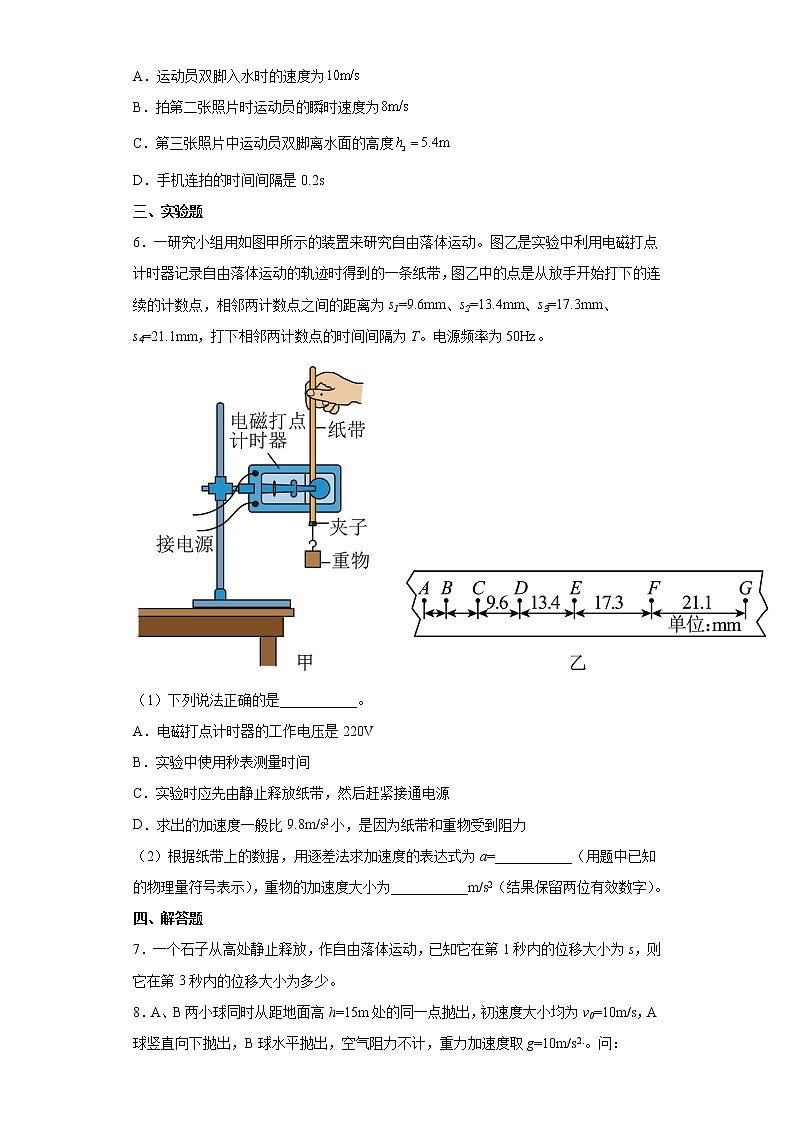 2021-2022学年沪科版必修第一册2.3自由落体运动的规律同步练习（1）（解析版）学案第2页