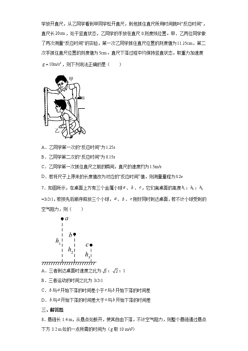 2021-2022学年沪科版必修第一册2.3自由落体运动的规律同步练习（4）（解析版）学案第2页