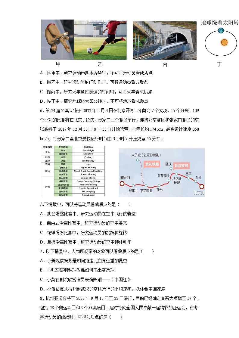 2021--2022学年沪科版必修第一册1.1运动与质点模型同步练习（2）（解析版）学案02