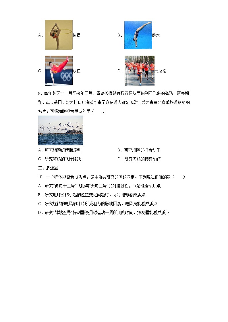 2021--2022学年沪科版必修第一册1.1运动与质点模型同步练习（2）（解析版）学案03