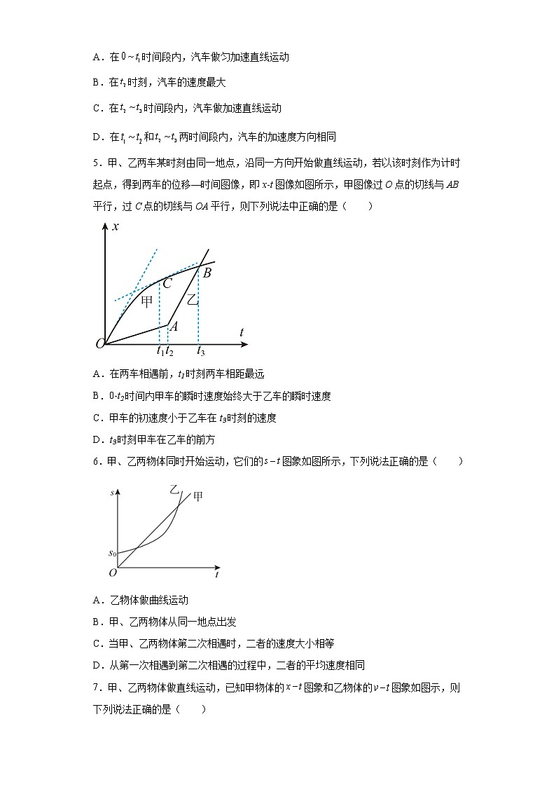 2021-2022学年沪科版必修第一册2.2匀变速直线运动的规律同步练习（2）（解析版）学案02