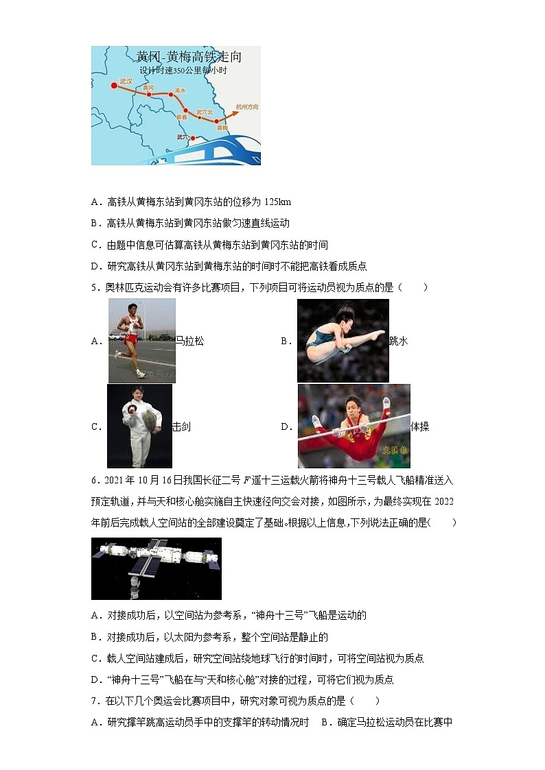 2021--2022学年沪科版必修第一册1.1运动与质点模型同步练习（3）（解析版）学案02