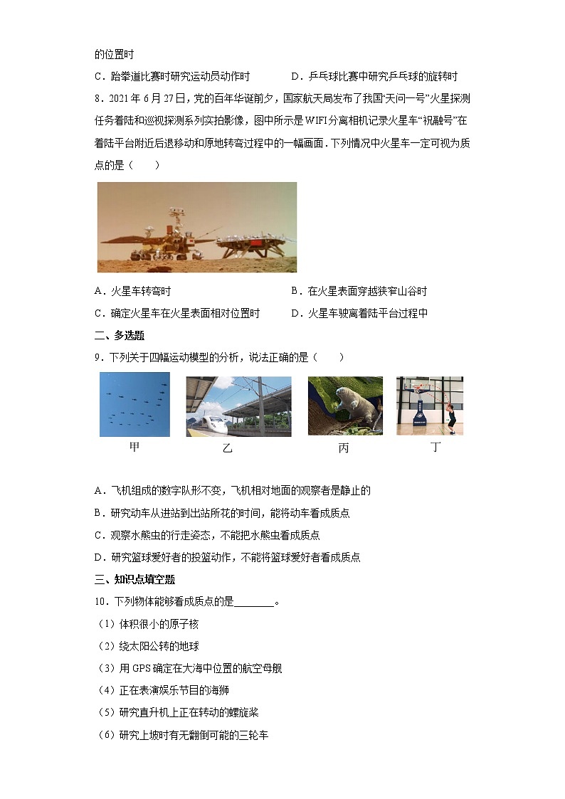 2021--2022学年沪科版必修第一册1.1运动与质点模型同步练习（3）（解析版）学案03