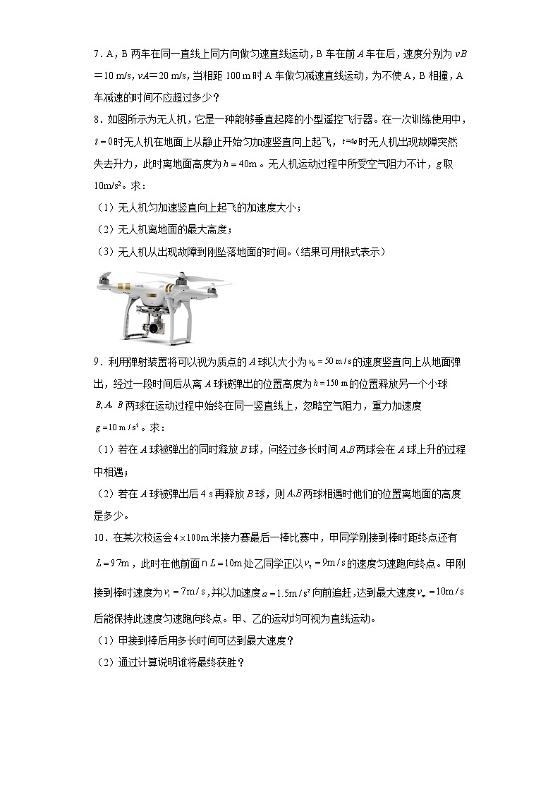 2021-2022学年沪科版必修第一册2.4匀变速直线运动规律的应用同步练习（3）（解析版）学案02