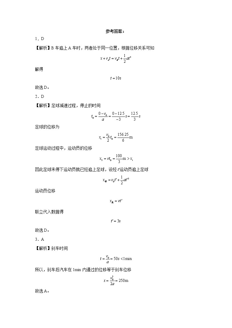 2021-2022学年沪科版必修第一册2.4匀变速直线运动规律的应用同步练习（3）（解析版）学案03