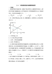 高中物理沪科版 (2019)必修 第一册2.4 匀变速直线运动规律的应用学案