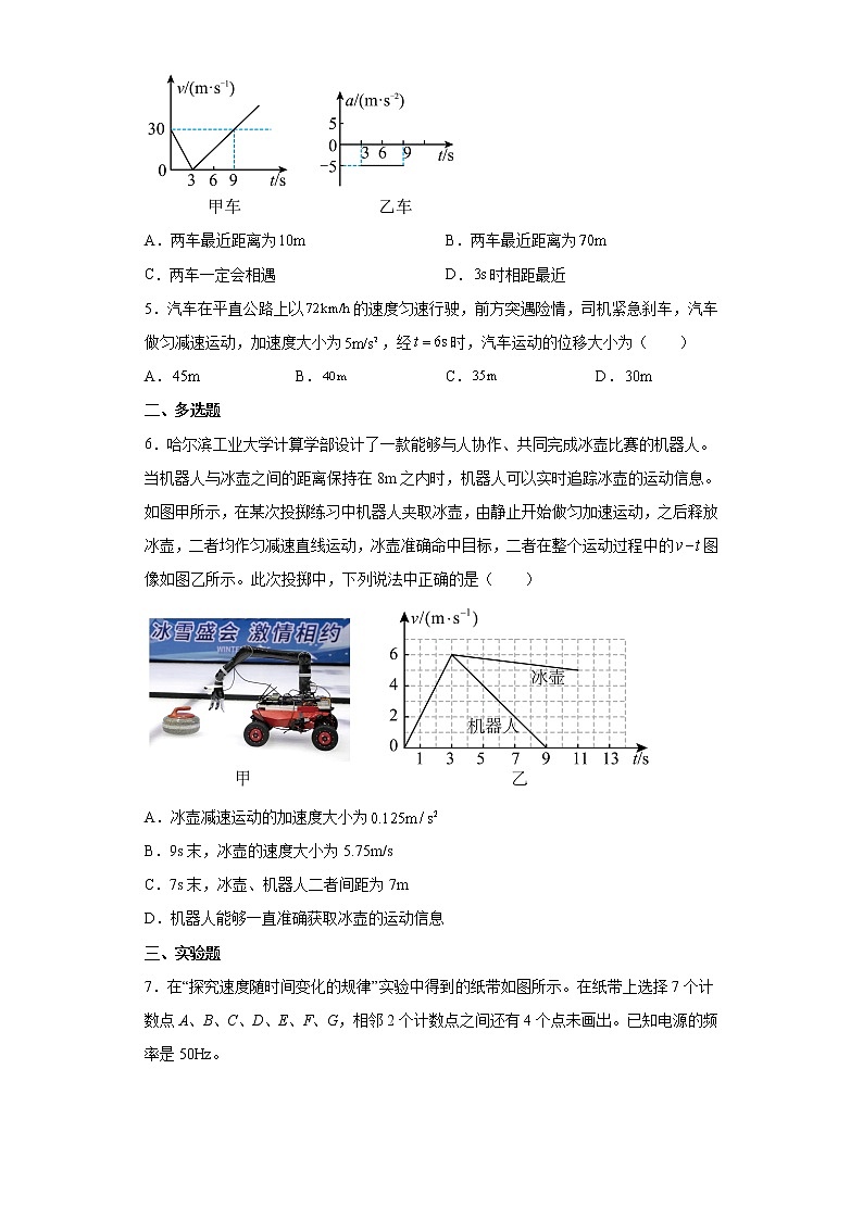 2021-2022学年沪科版必修第一册2.4匀变速直线运动规律的应用同步练习（4）（解析版）学案02