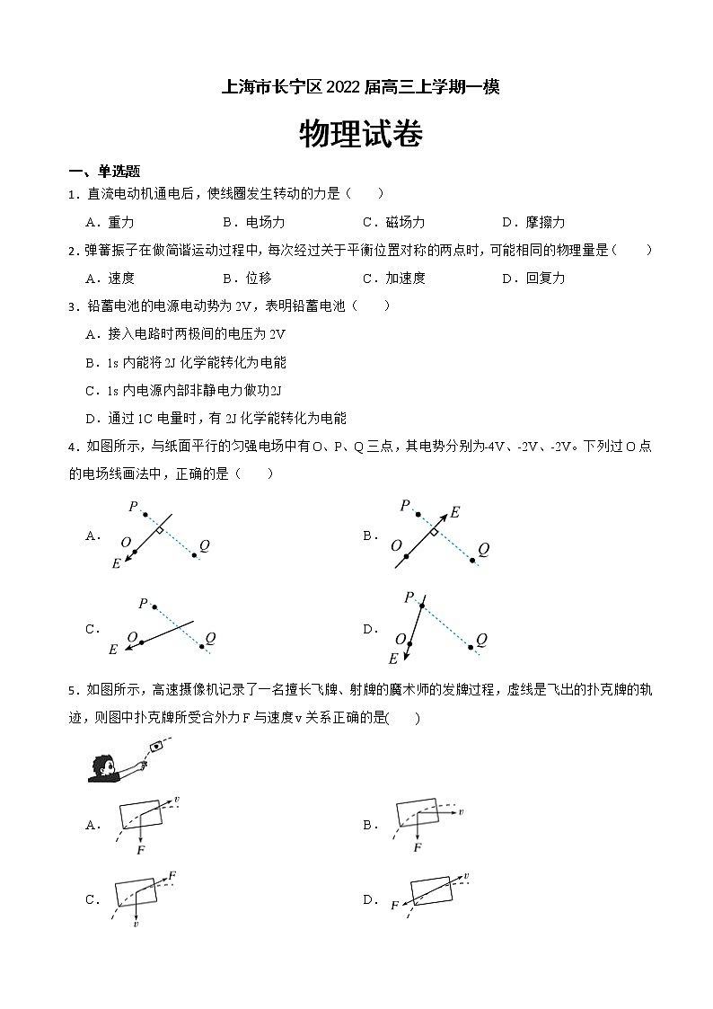 2022届上海市长宁区高三上学期一模物理试卷（解析版）第1页