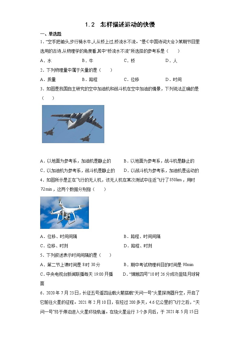 2021--2022学年沪科版必修第一册1.2位置的变化位移同步练习（3）（解析版）学案01