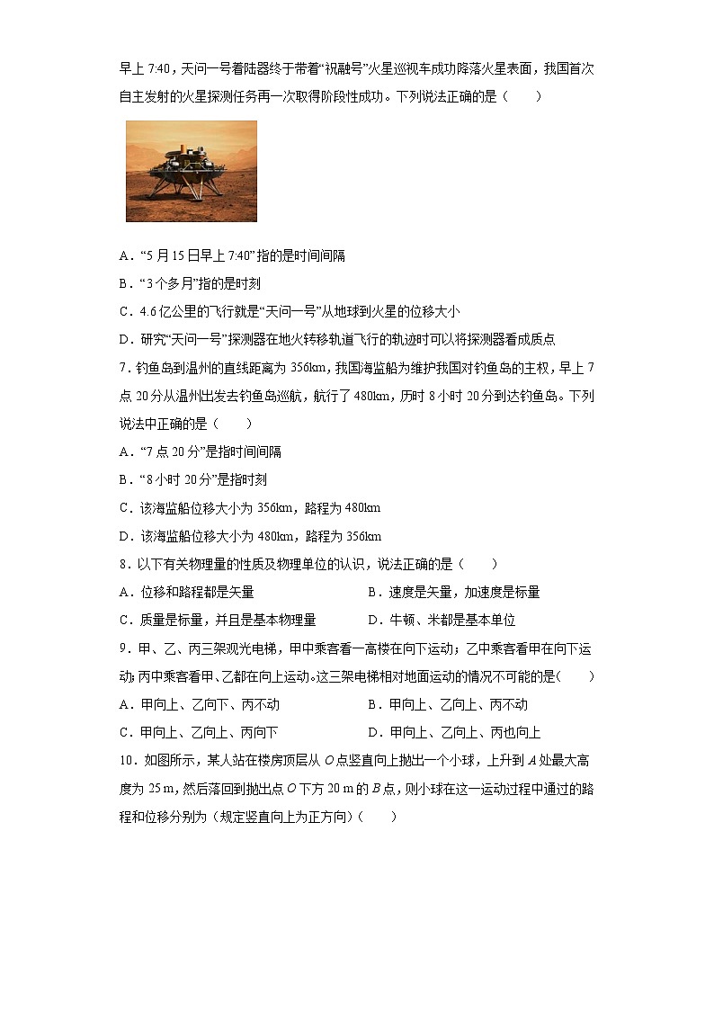 2021--2022学年沪科版必修第一册1.2位置的变化位移同步练习（3）（解析版）学案02