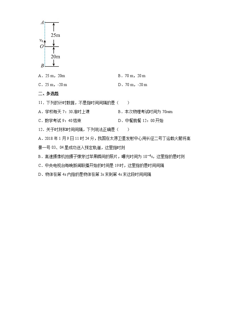 2021--2022学年沪科版必修第一册1.2位置的变化位移同步练习（3）（解析版）学案03