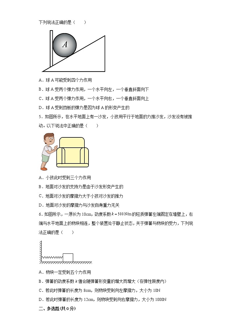 2021-2022学年沪科版必修第一册3.4分析物体的受力状况同步练习（2）（解析版）学案02