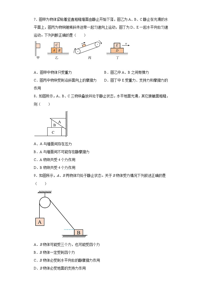 2021-2022学年沪科版必修第一册3.4分析物体的受力状况同步练习（2）（解析版）学案03
