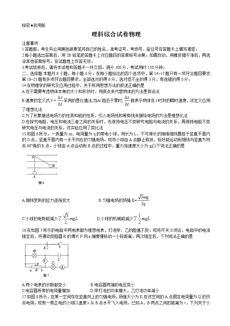 2022届云南省昆明市云南师范大学附属中学高三上学期高考适应性月考（六）物理试题（解析版）01