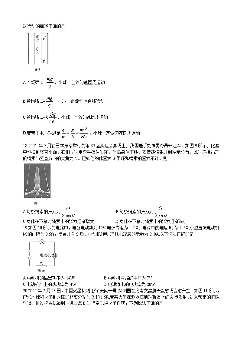 2022届云南省昆明市云南师范大学附属中学高三上学期高考适应性月考（六）物理试题（解析版）02