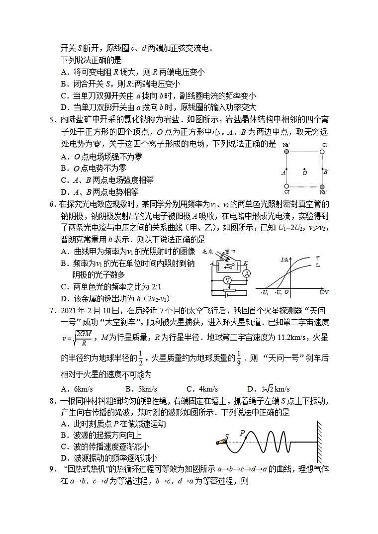 江苏省苏锡常镇四市2021届高三下学期教学情况调研二（常州二模）物理试题含答案第2页
