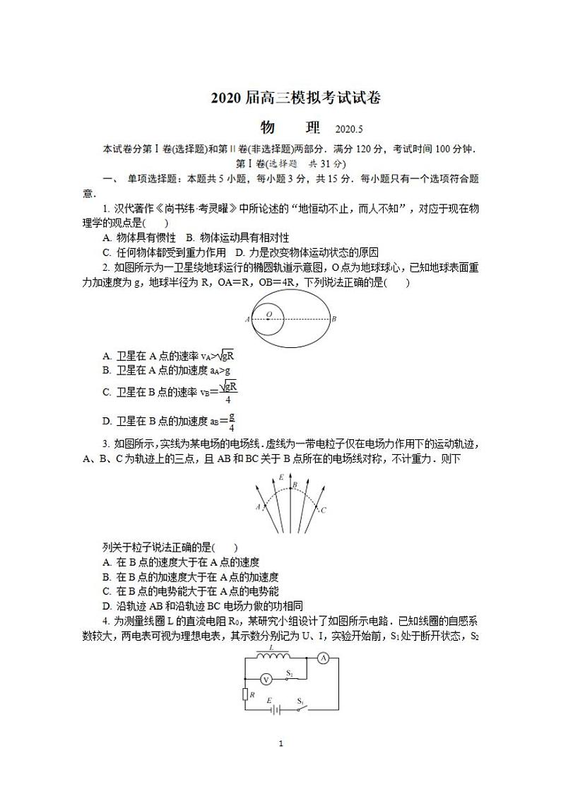 江苏省苏锡常镇四市2020届高三第二次模拟考试（常州二模）物理试题含答案第1页