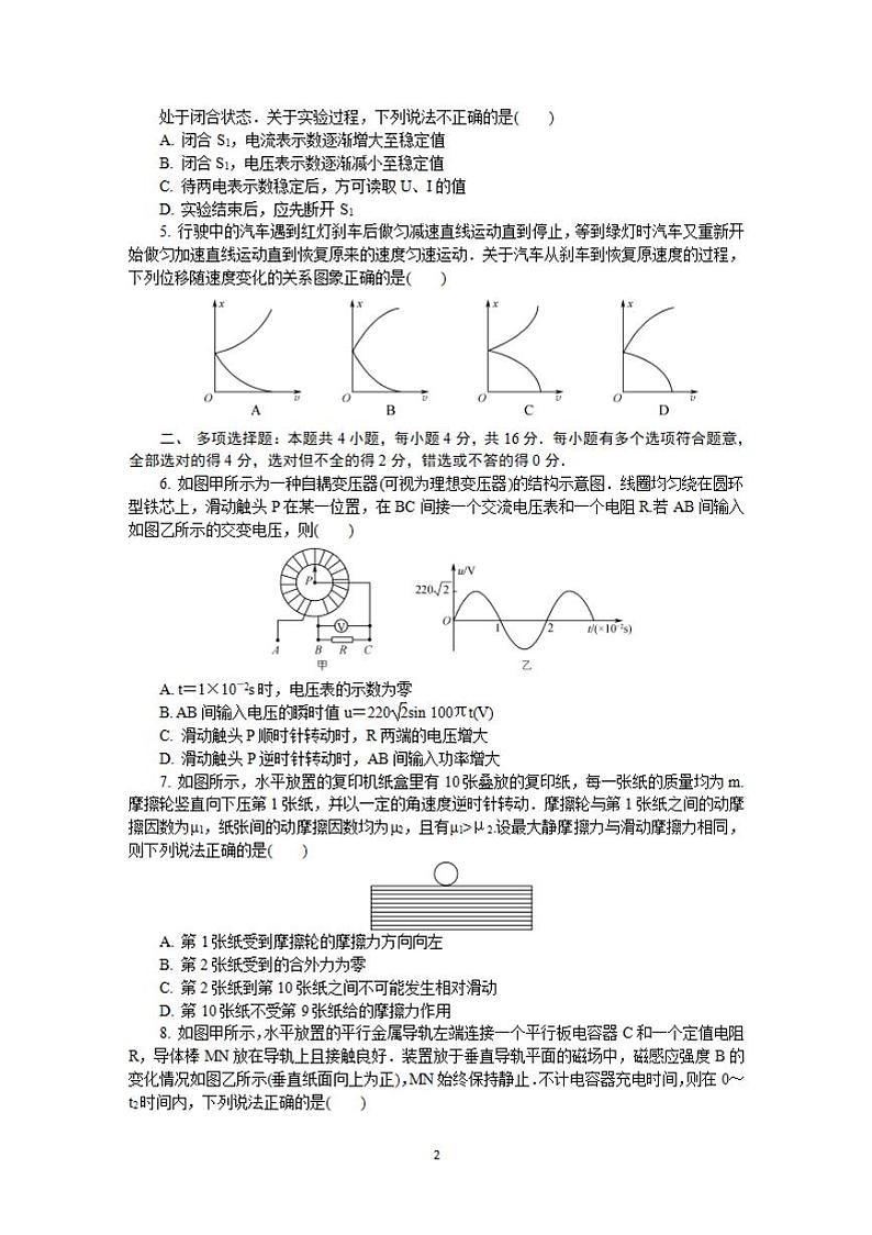 江苏省苏锡常镇四市2020届高三第二次模拟考试（常州二模）物理试题含答案第2页