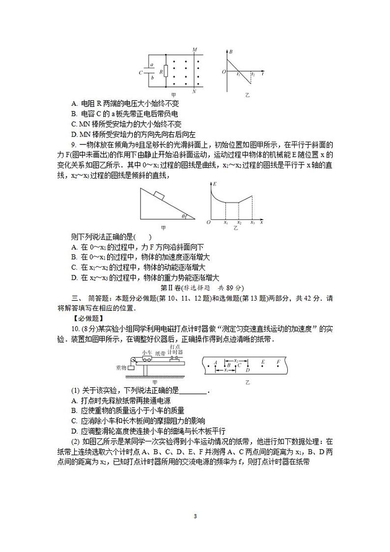 江苏省苏锡常镇四市2020届高三第二次模拟考试（常州二模）物理试题含答案第3页