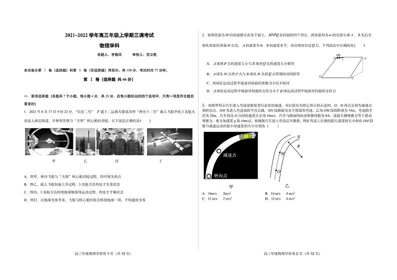 河北省衡水市2022届高三物理三调试卷 PDF版无答案01
