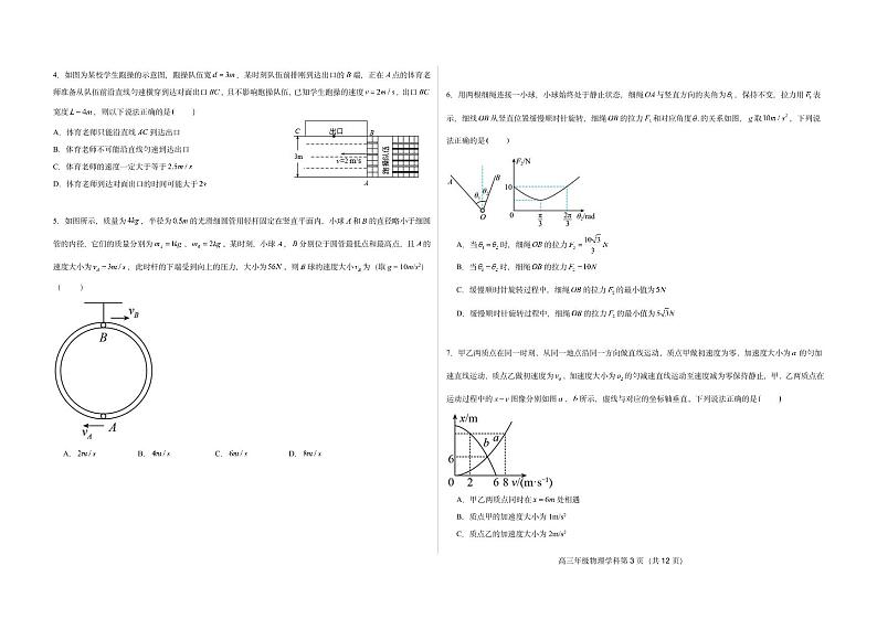 河北省衡水市2022届高三物理三调试卷 PDF版无答案02