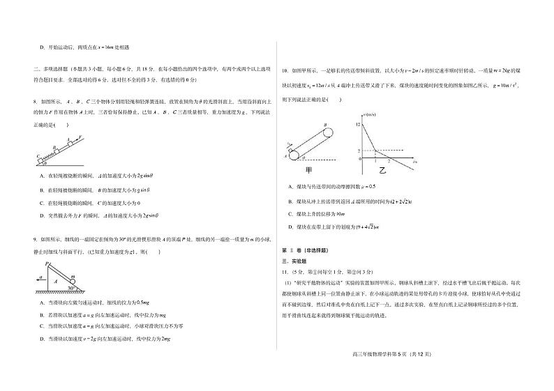 河北省衡水市2022届高三物理三调试卷 PDF版无答案03
