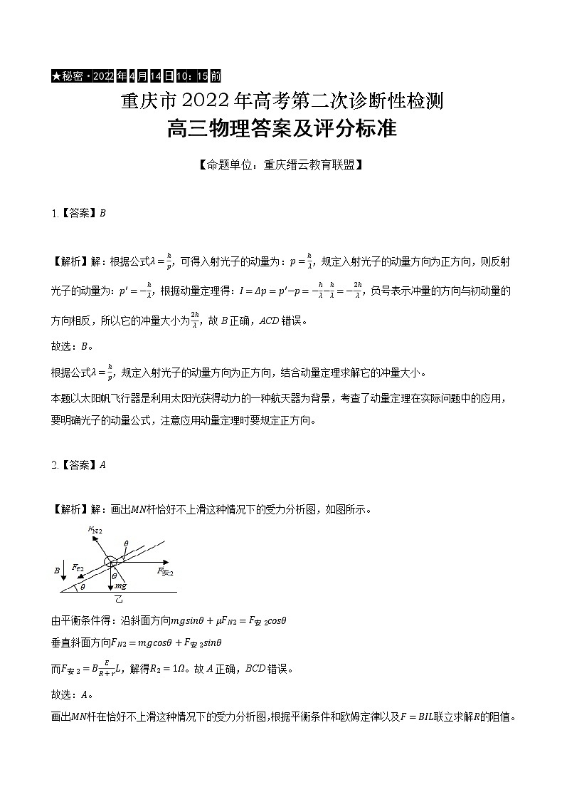 物理答案第1页