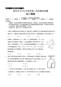 2022届重庆市缙云教育联盟高三第二次诊断性检测物理试题及答案