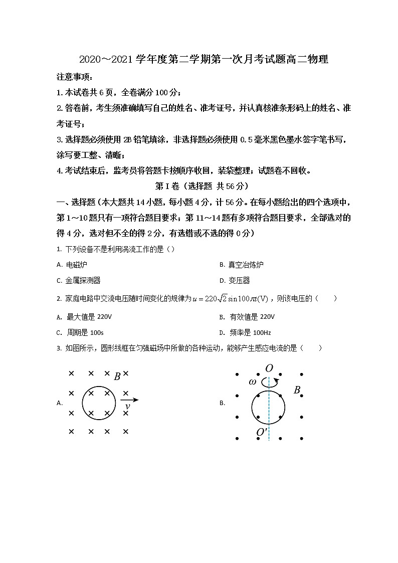 2021榆林十中高二下学期第一次月考物理试题含答案第1页